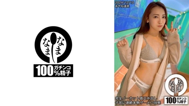 番号HNAMH018：春乃爱音＆七堂莲未，全裸激情内射，连续10次爆射精液注入子宫高潮！